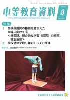月刊中等教育資料 8月号 表紙