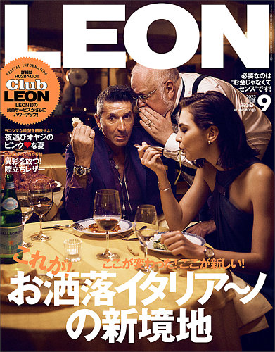 LEON（レオン）の最新号【2023年9月号 (発売日2023年07月25日)】| 雑誌