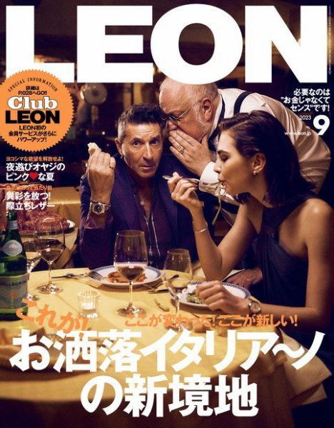 LEON（レオン） 2023年9月号 (発売日2023年07月25日) 表紙
