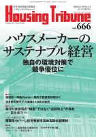 ハウジング・トリビューン Vol.666 表紙