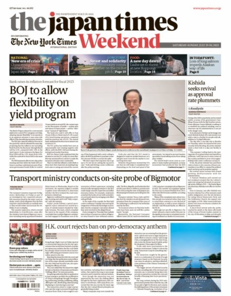 The Japan Times / The New York Times Weekend Edition No.44,052 (発売日2023年07月29日) 表紙
