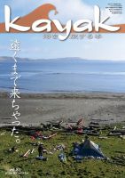 Kayak（カヤック） Vol.81 表紙