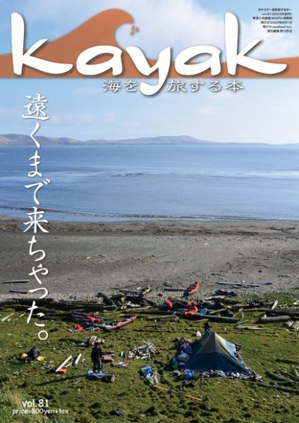 Kayak（カヤック） Vol.81 (発売日2023年07月27日) 表紙