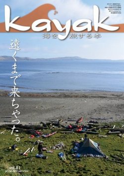 Kayak（カヤック） Vol.81 (発売日2023年07月27日) 表紙