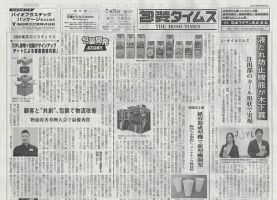 週刊包装タイムス 7月31日号 表紙