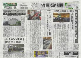週刊循環経済新聞 7月31日号 (発売日2023年07月31日) 表紙