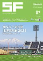 月刊体育施設 2023年7月号 表紙