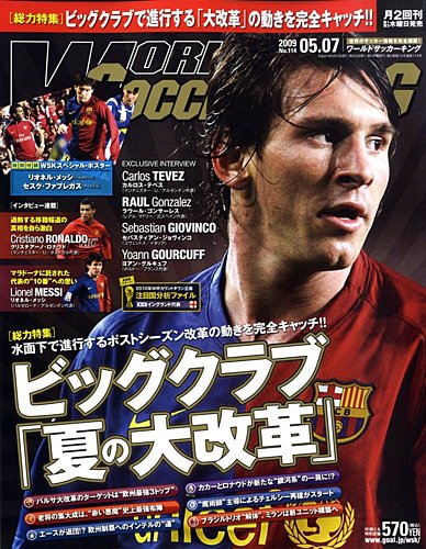 WORLD SOCCER KING （ワールドサッカーキング） 2009年04月16日発売号