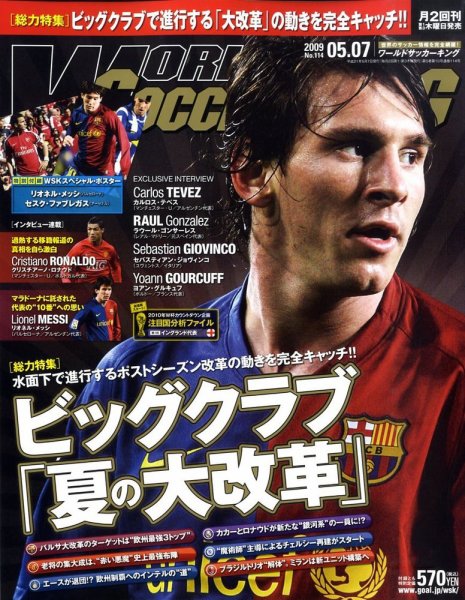 WORLD SOCCER KING （ワールドサッカーキング） 2009年04月16日発売号 表紙