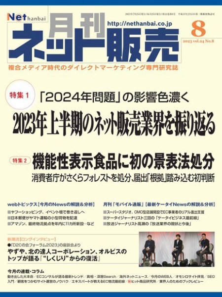 ネット販売 2023年07月25日発売号 表紙