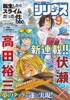 少年シリウス 2023年9月号 表紙