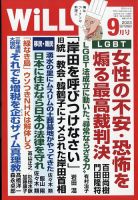 月刊WiLL（マンスリーウイル） 2023年9月号 表紙