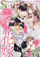 無敵恋愛S･girl (エスガール)DX 2023年9月号 (発売日2023年07月28日) 表紙