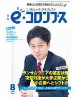 eコロンブス 2023年8月号 表紙