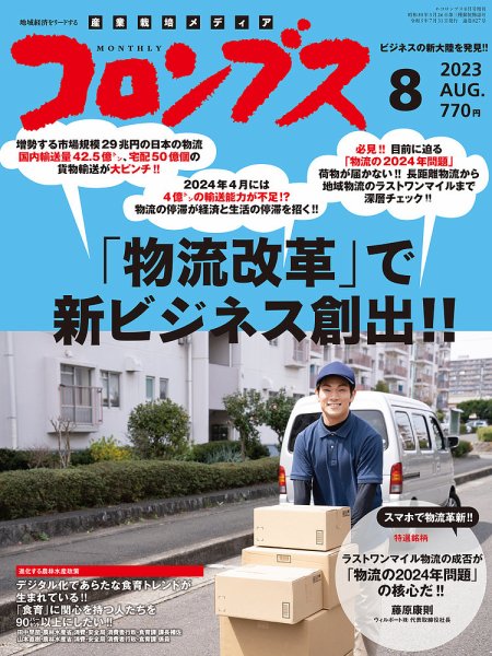 コロンブス 2023年07月25日発売号 表紙