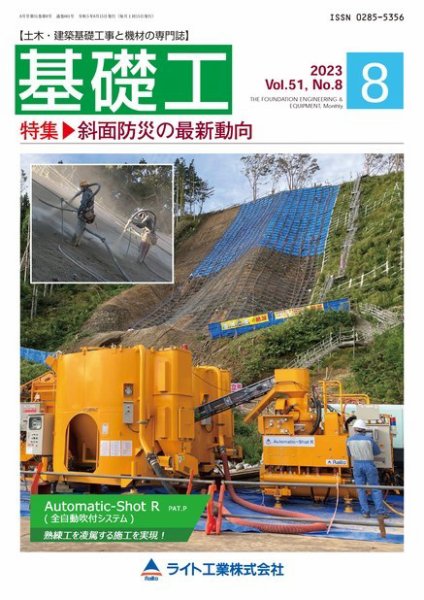 基礎工 8月号 (発売日2023年07月28日) 表紙