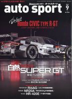 auto sport（オートスポーツ） 2023年9月号 表紙