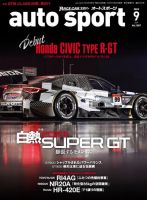 auto sport（オートスポーツ） 2023年9月号 (発売日2023年07月28日) 表紙