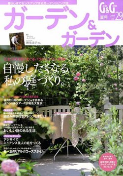 ガーデン ガーデン 29号 発売日09年04月16日 雑誌 定期購読の予約はfujisan