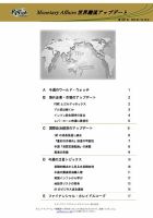 世界潮流アップデート 第1007号 表紙