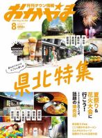 タウン情報おかやま 2023年8月号 (発売日2023年07月25日) 表紙