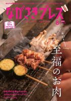 ながさきPRESS（ながさきプレス） 535 (発売日2023年07月27日) 表紙