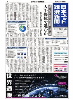 日本ネット経済新聞 0743 (発売日2023年07月27日) 表紙