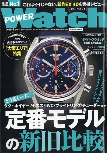 POWER Watch（パワーウォッチ） No.131 (発売日2023年07月28日) | 雑誌 ...