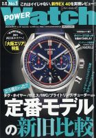 POWER Watch（パワーウォッチ）のバックナンバー | 雑誌/電子書籍/定期