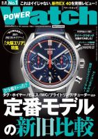 POWER Watch（パワーウォッチ）のバックナンバー | 雑誌/電子書籍/定期