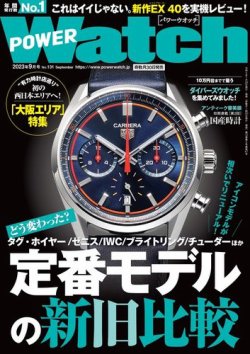 POWER Watch（パワーウォッチ） No.131 (発売日2023年07月28日) 表紙