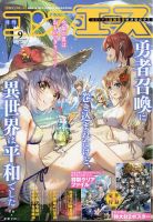 コンプエース 2023年9月号 表紙