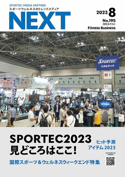 月刊ネクスト  NEXT195号 (発売日2023年07月25日) 表紙