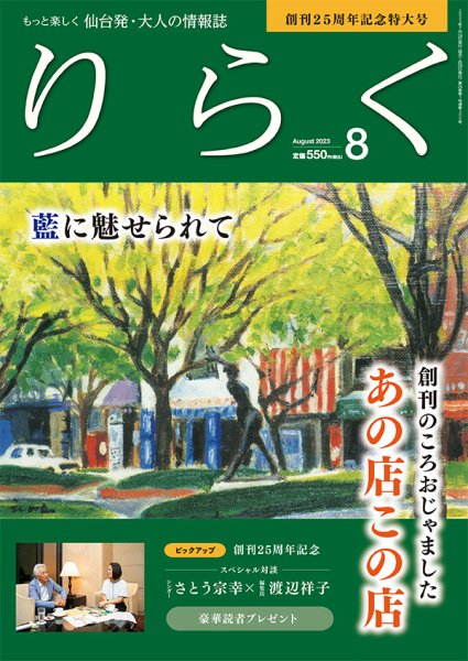 りらく 2023年8月号 (発売日2023年07月28日) 表紙