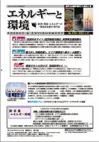 エネルギーと環境 2734 表紙