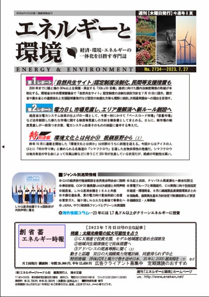 エネルギーと環境 2734 (発売日2023年07月27日) 表紙