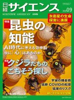 日経サイエンス 2023年9月号 (発売日2023年07月25日) 表紙