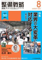 整備戦略 358号 表紙