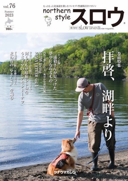 スロウ 76号 (発売日2023年07月25日) 表紙