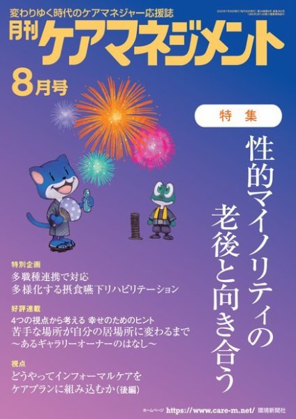 月刊ケアマネジメント 2023年8月号 (発売日2023年07月30日) 表紙