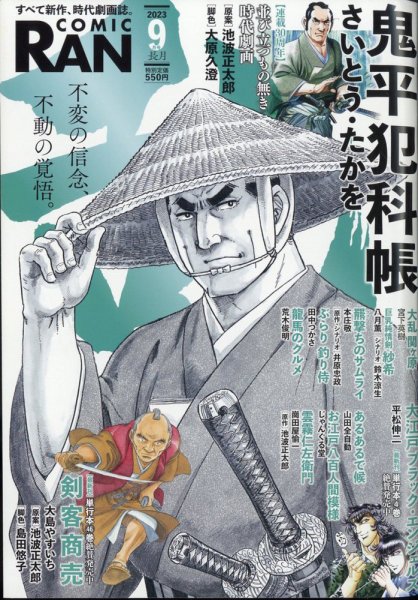 コミック乱 2023年9月号 (発売日2023年07月27日) 表紙