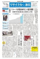リユース経済新聞のバックナンバー (3ページ目 30件表示) | 雑誌/定期
