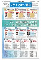 リユース経済新聞 表紙