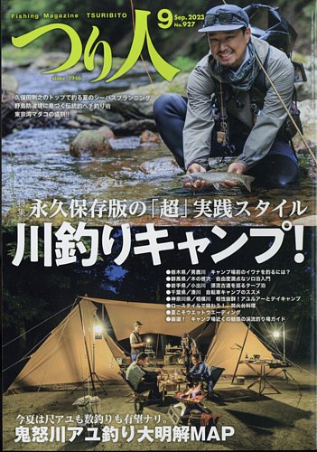 つり人 2023年9月号 (発売日2023年07月25日) | 雑誌/電子書籍/定期購読 