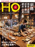 HO[ほ] vol.190 (発売日2023年07月22日) 表紙