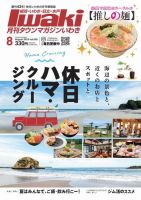 タウンマガジンいわき 2023年8月号 表紙