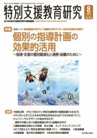 特別支援教育研究のバックナンバー | 雑誌/定期購読の予約はFujisan