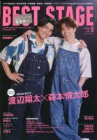BEST STAGE（ベストステージ） 2023年9月号 表紙