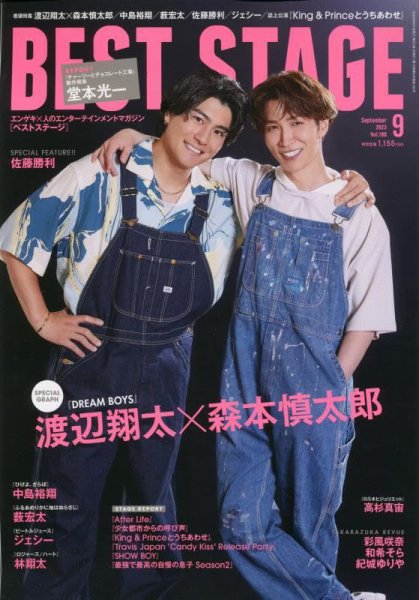 BEST STAGE（ベストステージ） 2023年9月号 (発売日2023年07月27日) 表紙