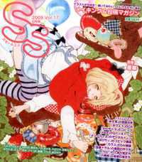 SS（スモールエス） 17号 (発売日2009年04月20日) 表紙